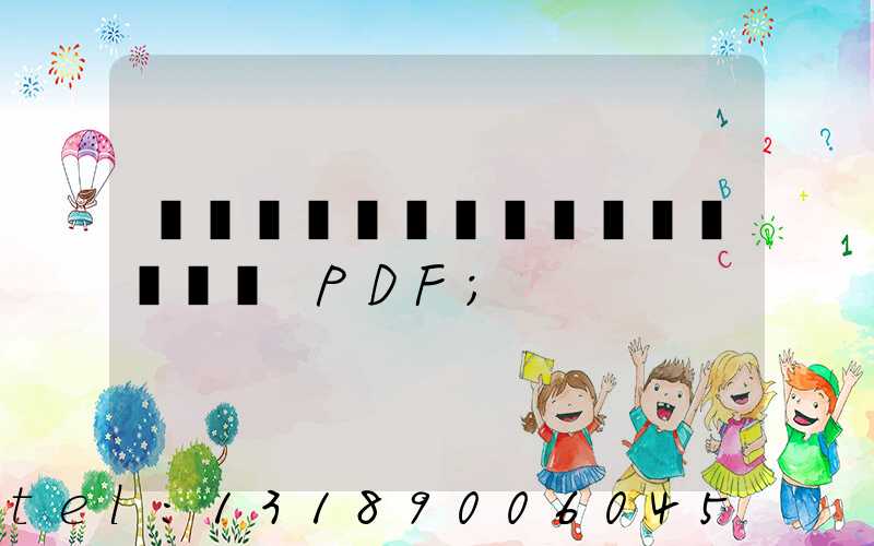 ӡˢ�Ƽ۱��������ֲ� PDF